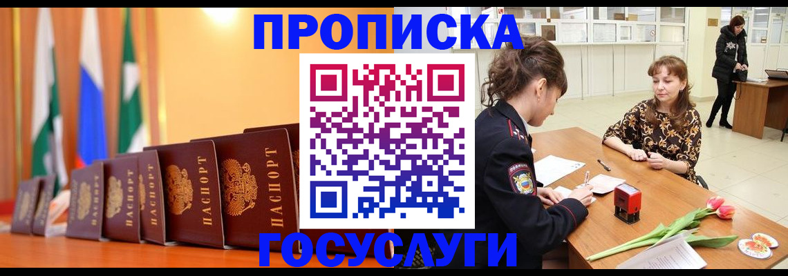 временная регистрация для школы в Каспийске